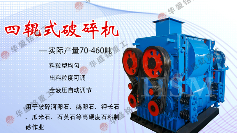 四輥式破碎機設(shè)備價格